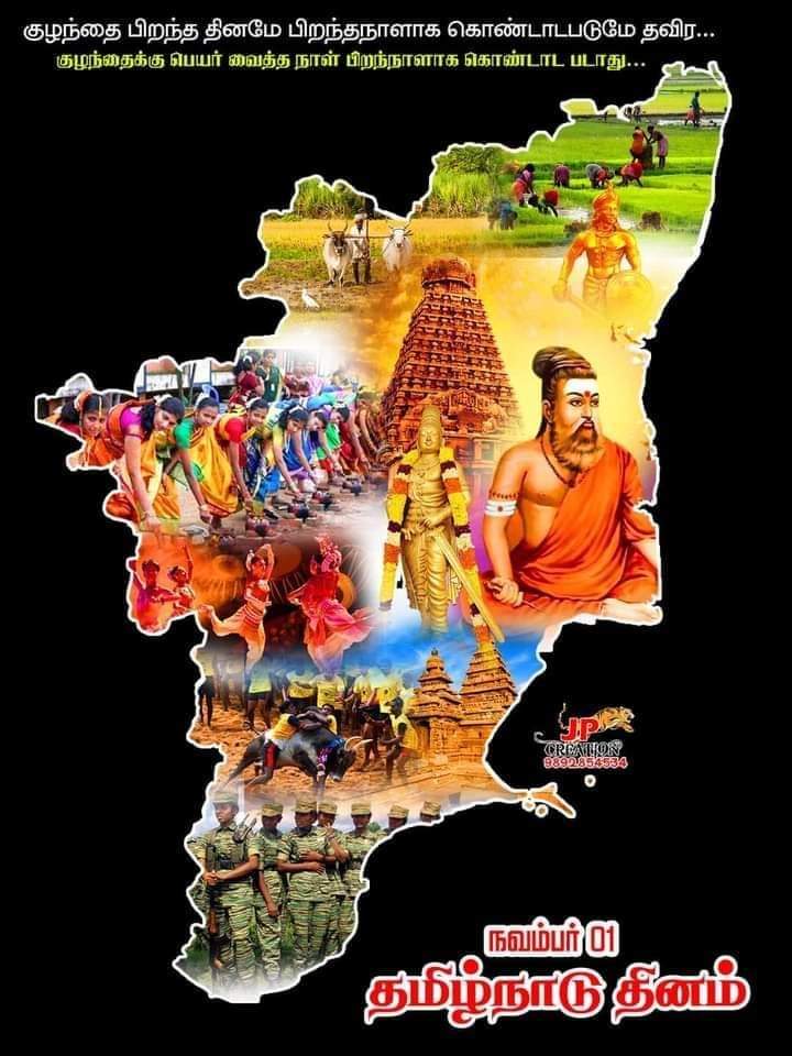 JayaMannai's tweet photo. செவியினில் அமுதாய் செந்தமிழ் வார்க்கும் 
புவியினில் உயர்ந்த பூந்தமிழ் நாடே..!!! ❤😘

#தமிழ்நாடு66 
#தமிழ்நாடு_நாள் 
#தமிழ்நாடுநாள்_நவம்பர்1 
#தமிழ்நாடு_நாள்_நவம்பர்01 https://t.co/GtVOIpHThw