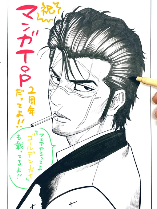 マンガTOP2周年おめでとう㊗️

#祝マンガTOP2周年
https://t.co/Z1YFjp5A6Y 