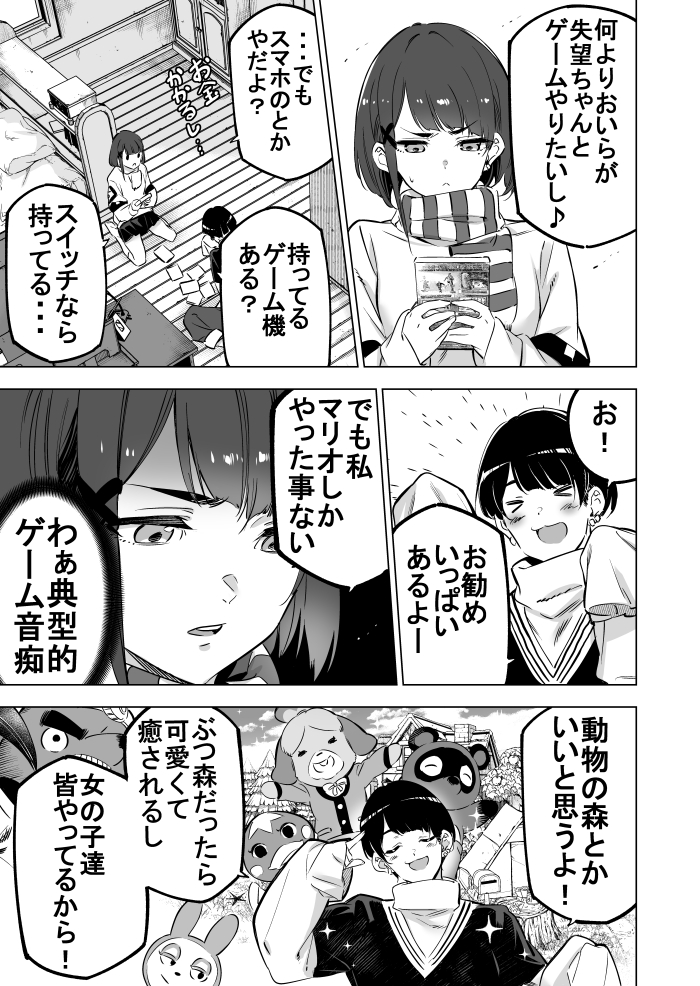 失望女と軽薄男② 