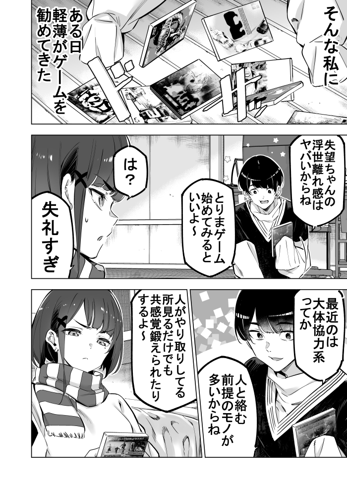 失望女と軽薄男② 