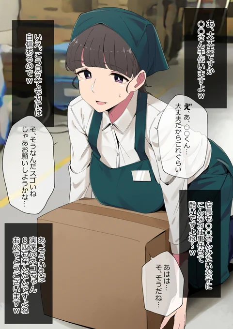 バイト先の女子に勇気を振り絞って話しかけた僕の末路…③ 
