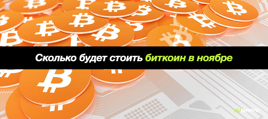 rucryptocom's tweet photo. 🔥 Прогноз курса биткоина на ноябрь 2021 - Сколько будет стоить биткоин в ноябре 👉 https://t.co/arqFzt11WX
#btc #Bitcoin #BTCUSD #btcusdt #crypto #rucryptocom #cryptocurrency #bitcoinorg #china #криптовалюты #CryptoNews https://t.co/o61pBd2ZyW