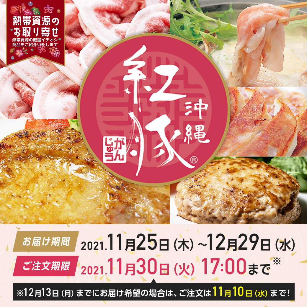 manju_tpr's tweet photo. 沖縄の厳選イチオシ商品をご紹介！＼熱帯資源のお取り寄せ／　第一弾は…沖縄の良質なブランド豚『紅豚（べにぶた）』をご紹介♪用途にあわせて３つのセットをご用意。お歳暮や贈り物におすすめの逸品、ぜひチェックください♪
https://t.co/CFnELPPB9G
#沖縄 #熱帯資源植物研究所 #紅豚 #お取り寄せ https://t.co/jVxSMbtntr