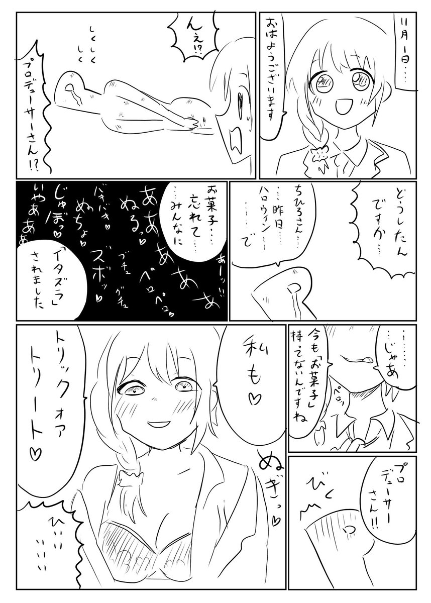 ハロウィン翌日ちひろさん 