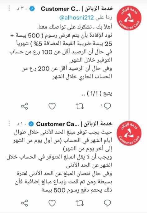الامر واضح جدا لازم يستمر مبلغ ١٠٠ ريال ولا يقل خلال الشهر كامل من اول يوم لاخر يوم في الشهر ولو في ثانيه نقص حتى بيسة وصار 99.999 وبعدها رجع 100.000  تنطبق عليك العموله نهاية الشهر 🤍💨🏃🏽‍♂️. <a href="/BankMuscat/">بنك مسقط</a> <a href="/bankmuscatcare/">مركز الاتصالات | Contact Center</a>