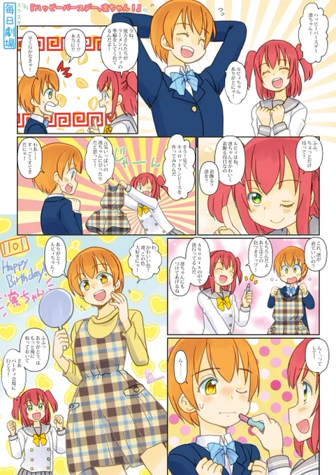 11/01のスクスタ毎日劇場『ハッピーバースデー、凛ちゃん!』から、りんるび!凛ちゃんおめでとー!
#スクスタ毎日劇場
#星空凛生誕祭2021
#星空凛誕生祭2021 