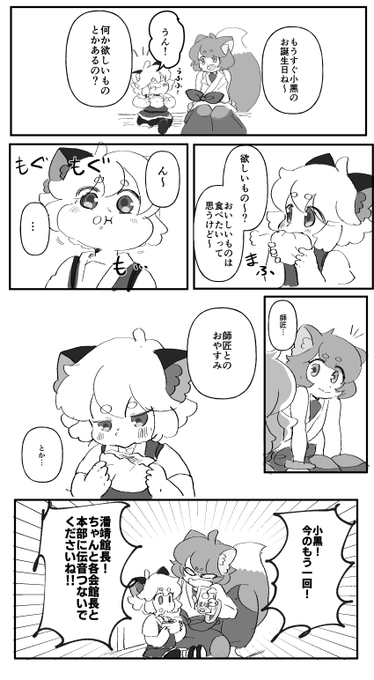 健やかに年を重ねてくれ小黑…～師匠も共に～ 