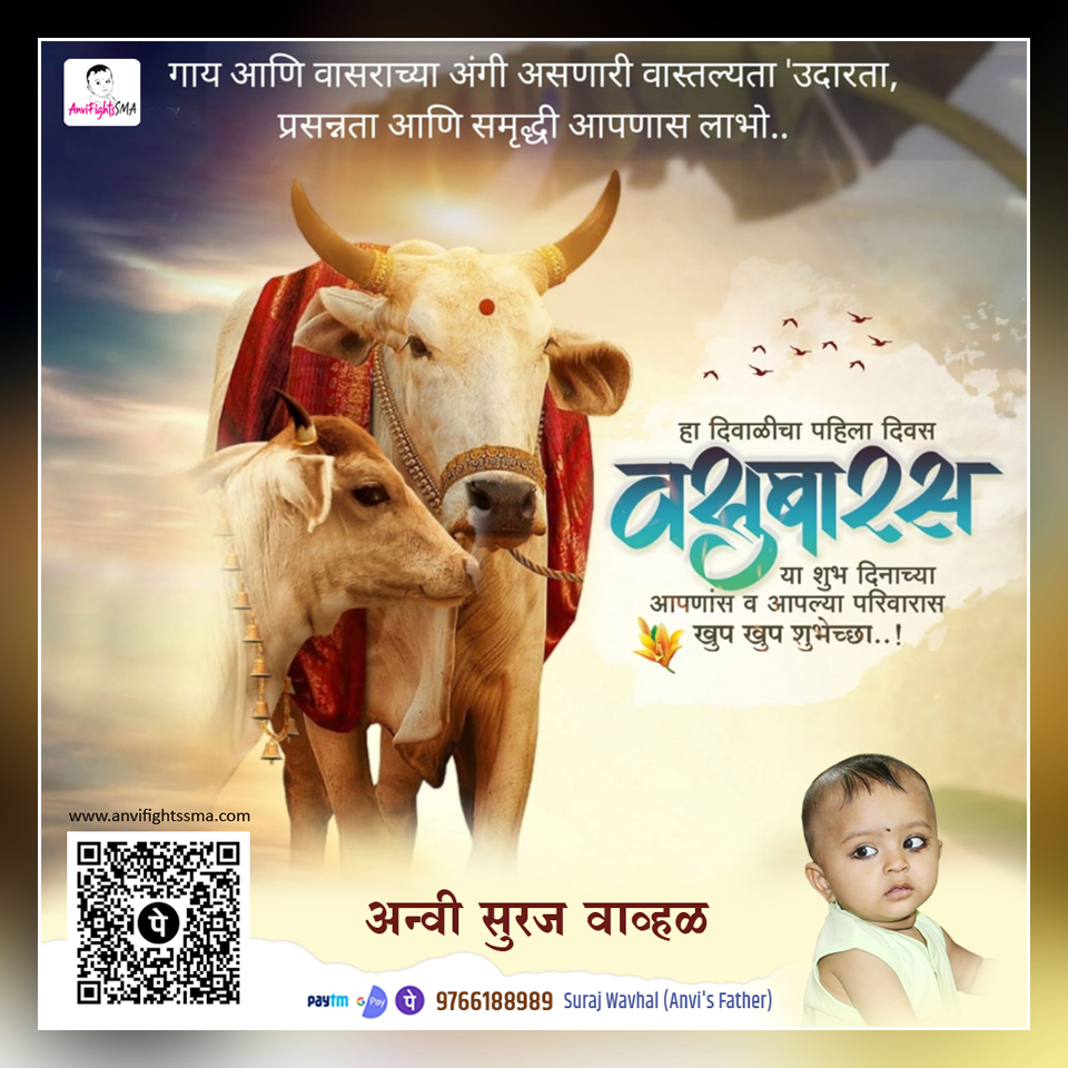 AnviFightsSMA's tweet photo. दीपावली पर्वाचा प्रथम दिवस, वसुबारस निमित्त हार्दिक शुभेच्छा! 💐
#anvifightssma #saveanvi #HappyDiwali https://t.co/84AOvIYX9w