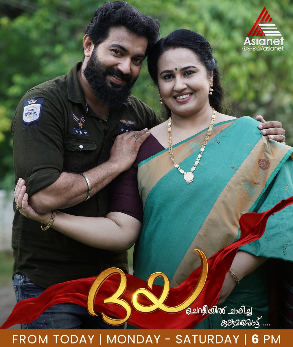 asianet's tweet photo. നിങ്ങളോടൊപ്പം ഇനി ഈ അമ്മയും മകനും ഉണ്ടാകും...
Daya || Today Onwards Mon- Sat at 6 pm || Asianet
#Daya #DayaSerial #ChentheeyilChalichaKunkumappottu #Asianet #AsianetSerials #NewSerial #PallaviGowda #SandeepMohan #Jaseela #Sanuraj #ReshmiBoban #VKBaiju https://t.co/ix4tpaMZP9