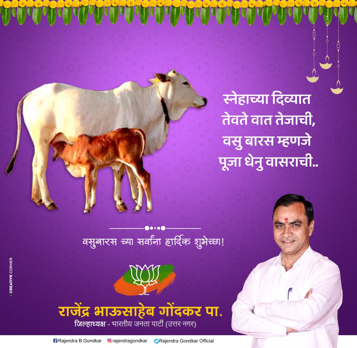 GondkarOfficial's tweet photo. वसुबारस च्या मनःपूर्वक हार्दिक शुभेच्छा.. 💐💐 https://t.co/rS4sRSB7ku