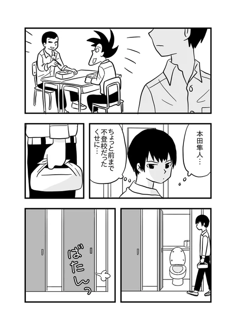 【今日も死ねませんでした】

「便所飯の男」 