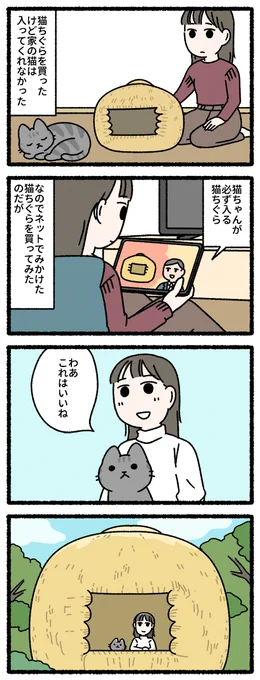 猫ちぐら 