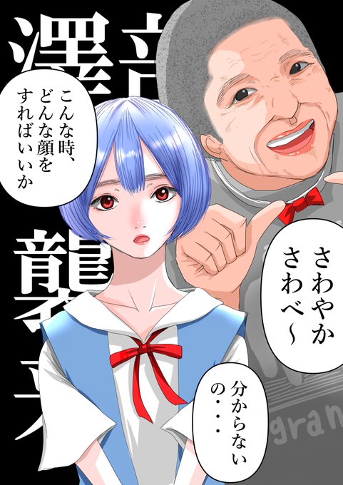 綾波レイのtwitter漫画作品