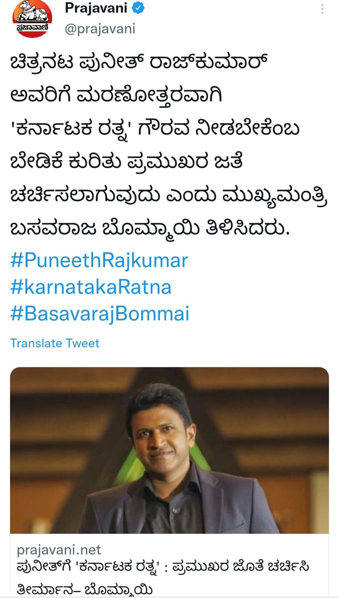 rajanna_rupesh's tweet photo. ವಾವ್ ನಿಜಕ್ಕೂ ಹೆಮ್ಮೆಯಾಗುತ್ತಿದೆ
ಪುನೀತ್ ಅವರಿಗೆ #ಕರ್ನಾಟಕರತ್ನ ನೀಡಬೇಕೆಂಬುದು
ಮುನ್ನೆಲೆಗೆ ಬಂದಿದೆ
ನಿಜಕ್ಕೂ ಈ ವಿಚಾರವಾಗಿ ಧ್ವನಿ ಎತ್ತಿದ್ದು  ಸಾರ್ಥಕವಾಗುತ್ತಿದೆ..
ನಾವೆಲ್ಲ ಇನ್ನಷ್ಟು ದೊಡ್ಡ ಧ್ವನಿಯಾಗಿ ಕೇಳೋಣ ಕನ್ನಡಿಗರೇ.
#ಕರ್ನಾಟಕರತ್ನ ಪ್ರಶಸ್ತಿ ನೀಡಲೇಬೇಕು
@CMofKarnataka 
@prajavani

#ಕರ್ನಾಟಕರತ್ನಪುನೀತ್ https://t.co/TTZ7achwOc