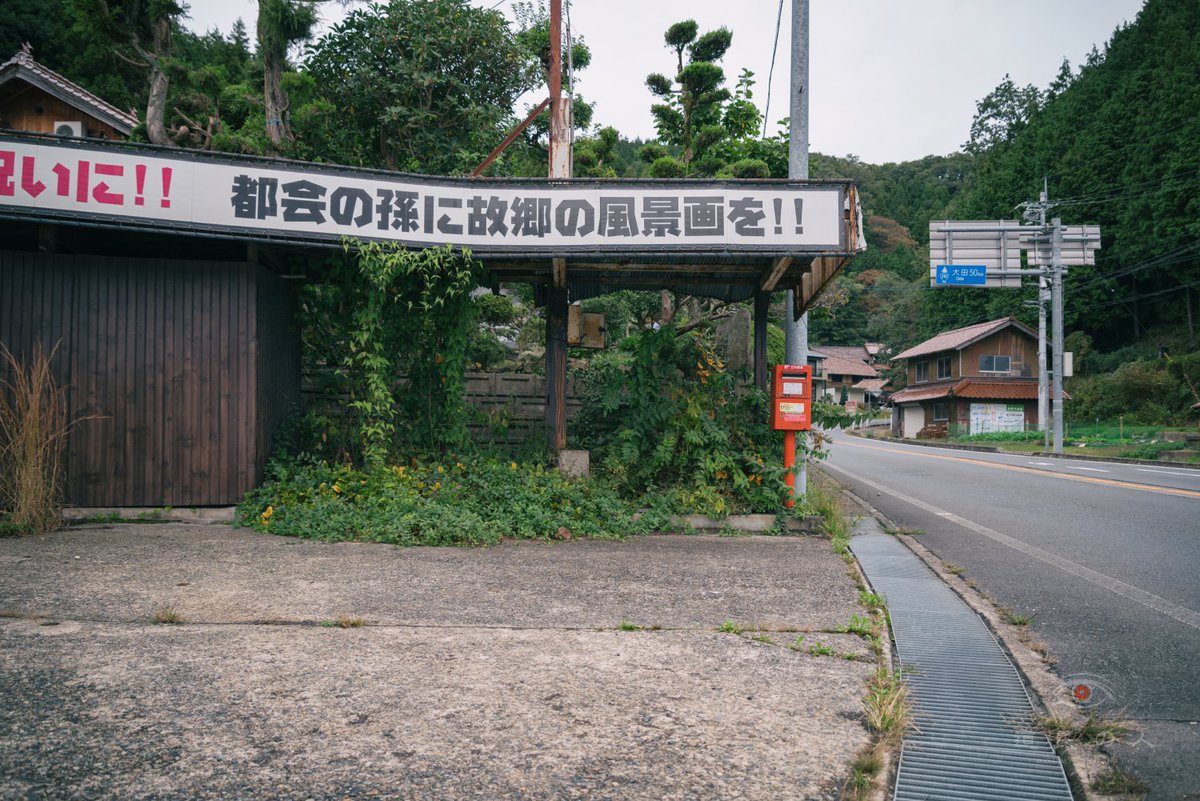 過疎地に掲げられた 都会の孫に故郷の風景画を けど 孫世代にとってそこはすでに 故郷 ではなく 親に連れられて行った先の 異郷 なのだ Togetter