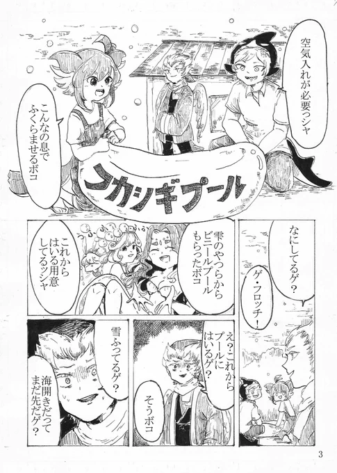 【SB69】WEB再掲
フカシギプール1/2 