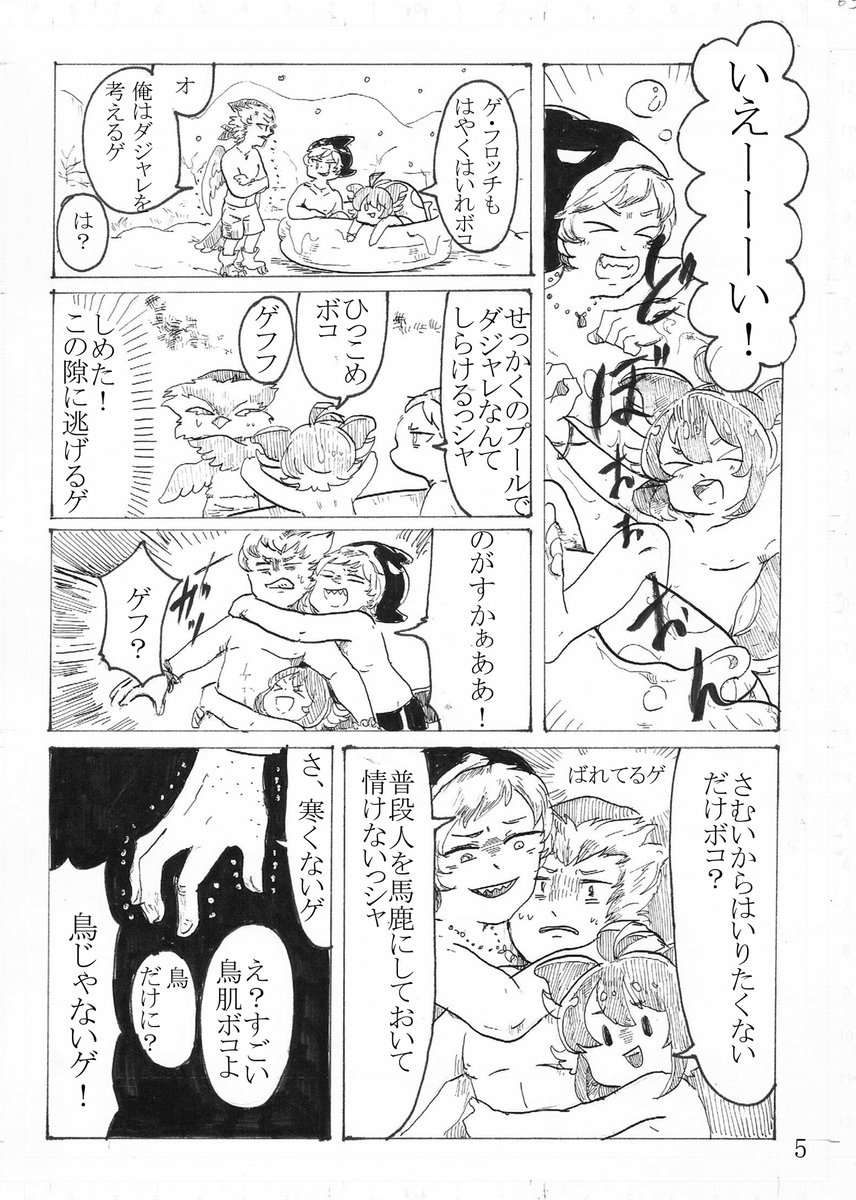【SB69】WEB再掲
フカシギプール1/2 