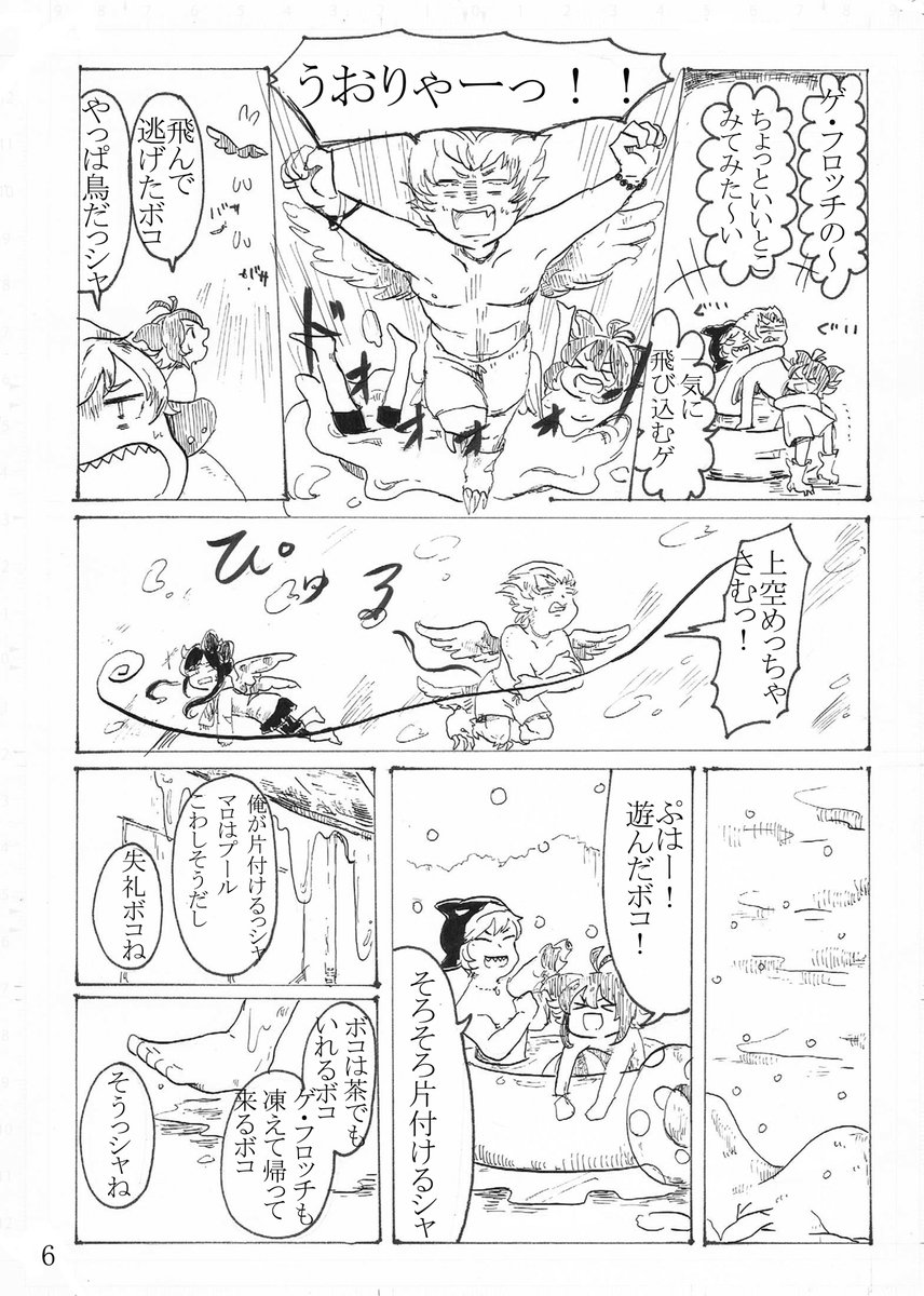 【SB69】WEB再掲
フカシギプール1/2 