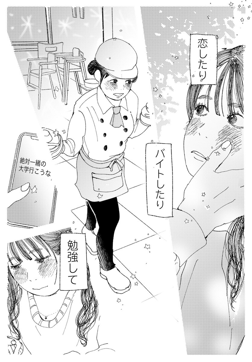 【創作漫画】初恋、ざらり71

必要とされると拒めない女の子が恋をする話

#コルラボマンガ専科 