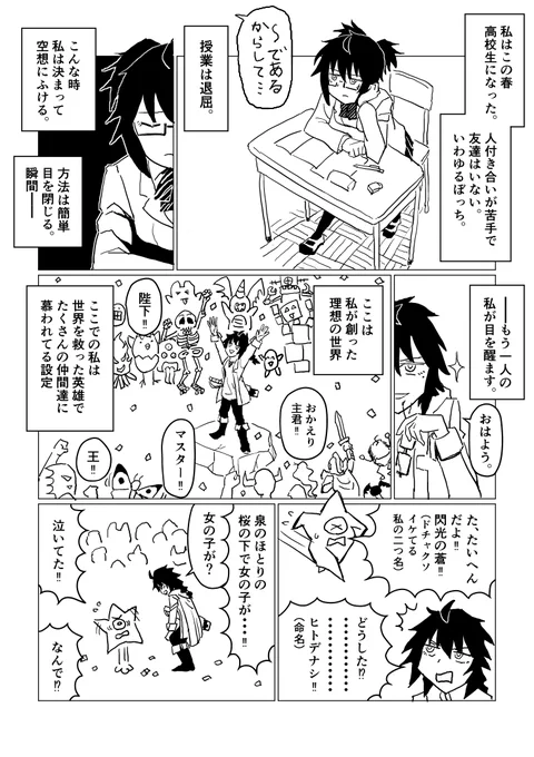 女子高生が妄想してたら友達が出来た話
#オリジナル漫画 #創作漫画 