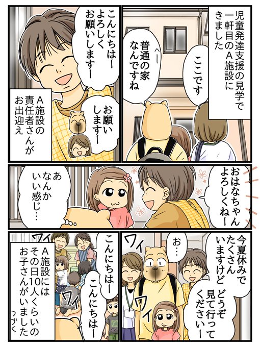 児童発達支援までの道③です。
#発達障害
#知的障害
#エッセイ漫画 