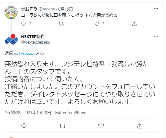 寺沢 拓敬 フジテレビ 我流しか勝たん って こんなツイートを集めて一体何をする番組なんですか T Co Ecidedmp2v Twitter