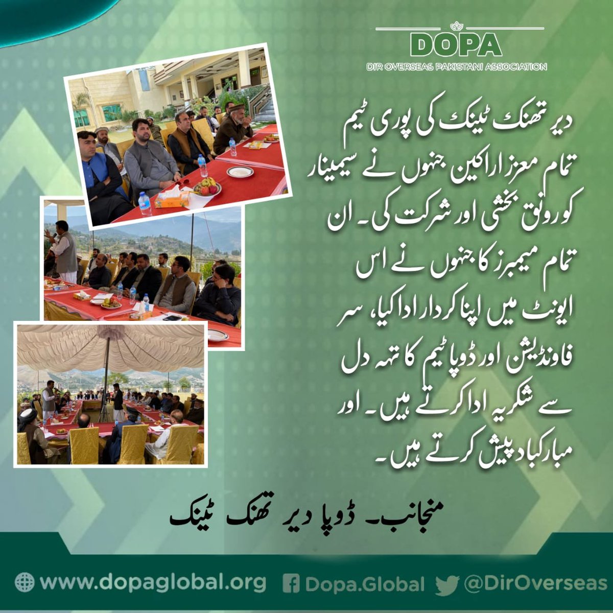 DirOverseas's tweet photo. لینڈ سیٹلمنٹ میں دیر قامی جرگہ کا کردار
سیمینار میں شرکت کرنے والے تمام معزز مہمانوں کا تہہ دل سے شکریہ ادا کرتے ہیں
#DOPA #ExploreDir #DirThinkTank https://t.co/f9QBtLQrlO