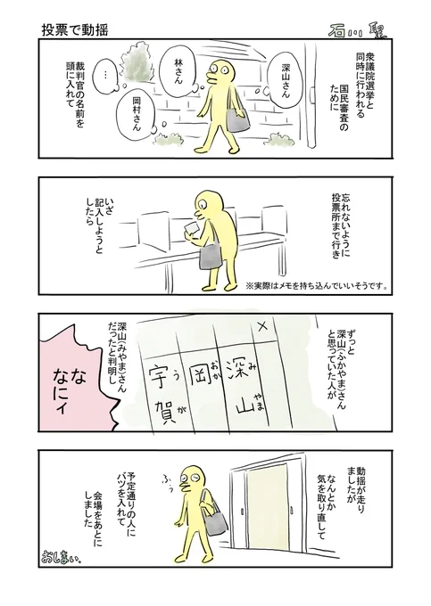 投票で動揺 #漫画 #国民審査