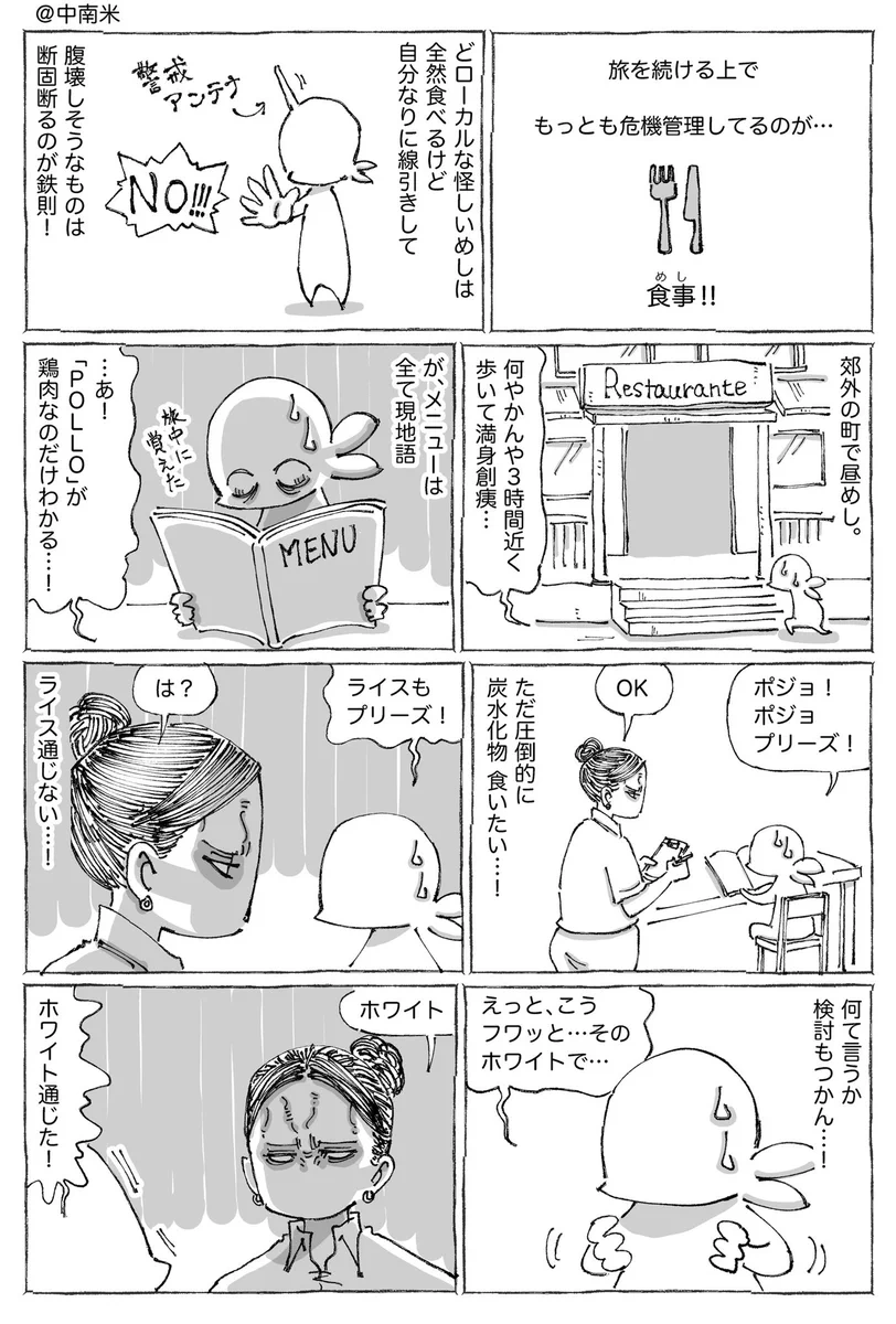 海外で一人旅する時に気を付けるのは飯事情…言葉が通じなくても店員さんが機転を利かせてくれる事も？！