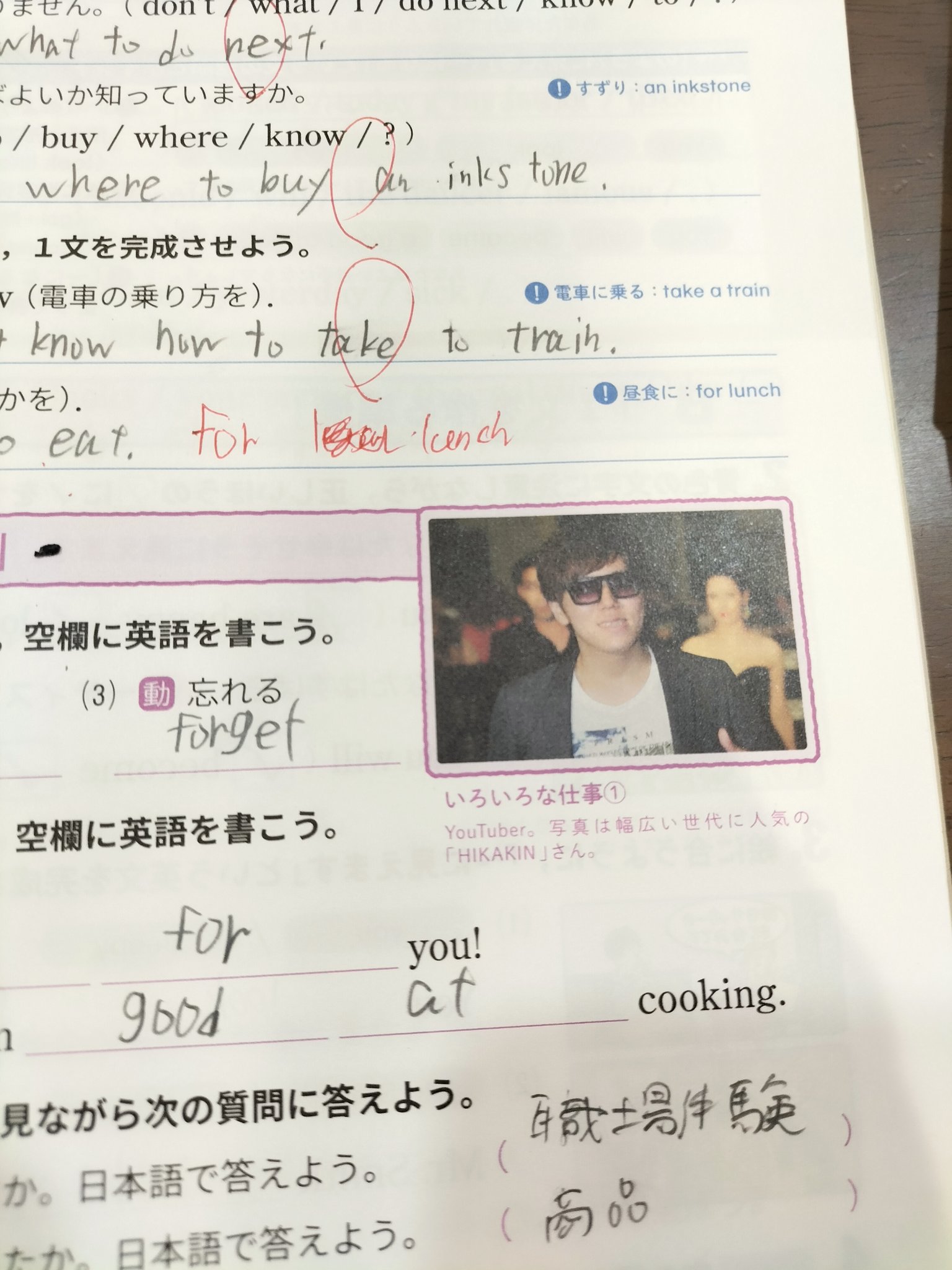 くも 英語のワークにhikakinさん すごすぎる ﾟdﾟ艸 Hikakin ヒカキン T Co Lm7cudjv2p Twitter