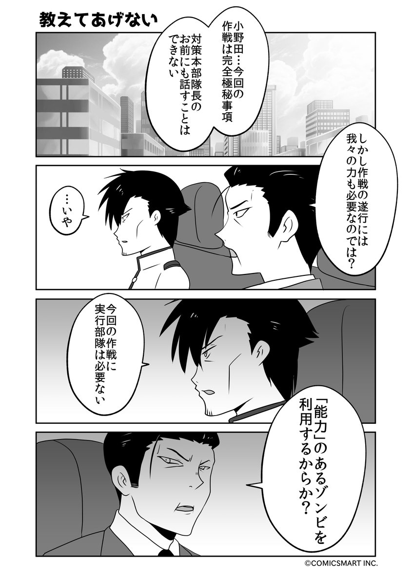 二人のおっさん、教えてもらおう、教えてあげない、答えろ『ゾンビのむくろ』 165話 じゅんた @junta420 #ゾンビのむくろ #漫画 https://t.co/47ouZBhTTp 