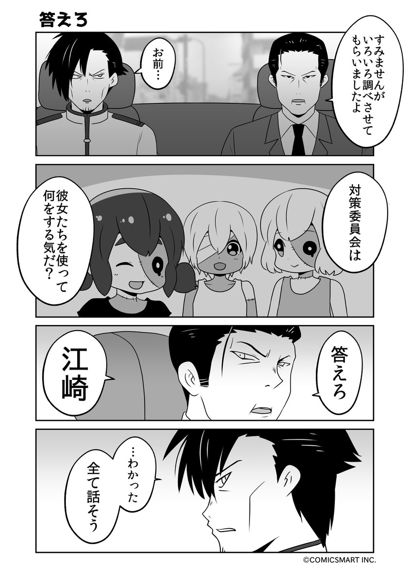 二人のおっさん、教えてもらおう、教えてあげない、答えろ『ゾンビのむくろ』 165話 じゅんた @junta420 #ゾンビのむくろ #漫画 https://t.co/47ouZBhTTp 