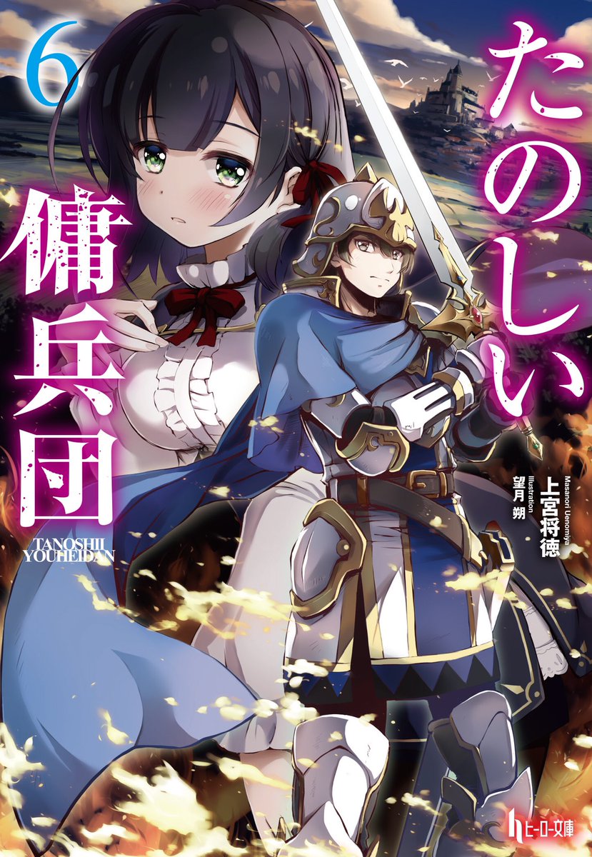 上宮将徳@「たの傭」既刊6巻まで発売中! tweet media