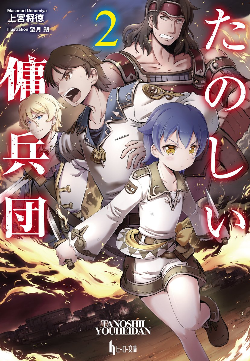 上宮将徳@「たの傭」既刊6巻まで発売中! tweet media