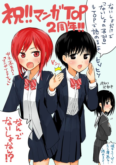 #祝マンガTOP2周年
マンガTOP2周年おめでとうございます!

本日11/1から1カ月間フェアを開催していて
今月だけログインするとマンガが読めるコインを毎日プレゼントとのこと!
無料で読める作品も多数!!
アプリDLはこちら→
https://t.co/KTZkaz4NbK

マンガTOPちゃん→@mangatop11 