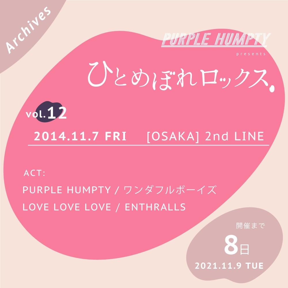 purplehumpty_n's tweet photo. /
🎸#ひとめぼれアーカイブス🥁
\
過去の #ひとめぼれロックス を振り返りながら11/9(火)のイベント当日までをカウントダウン🎊
vol.12はシングル「星空のバラッド/輝き果てるまで」のリリースイベントとして2nd LINEで開催🗣
【あと8日】
チケットは👉🏻 https://t.co/igHMgNA8aC https://t.co/V6ynqMIiD9