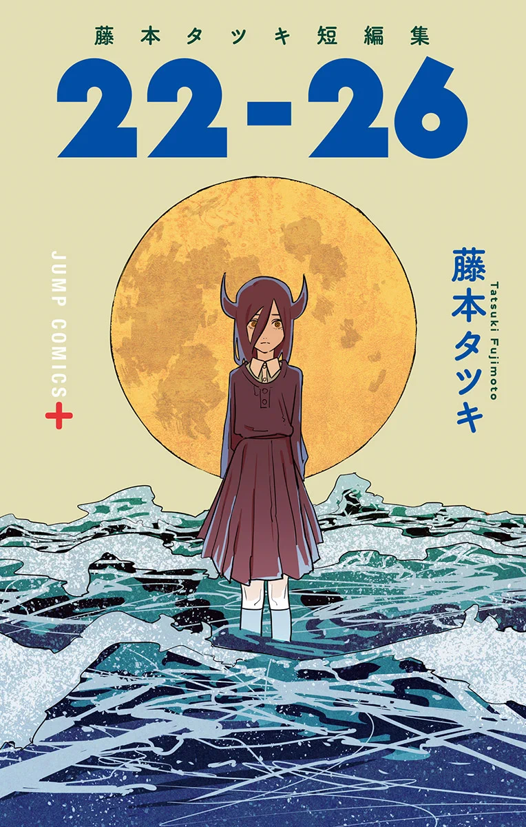 藤本タツキ　予言のナユタ　発売当時の読み切り　原本　チェンソーマン作者 チェンソーマン【公式】 on X: 