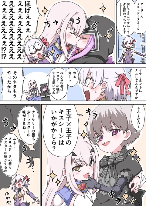 メリュジーヌがちゅーする漫画 