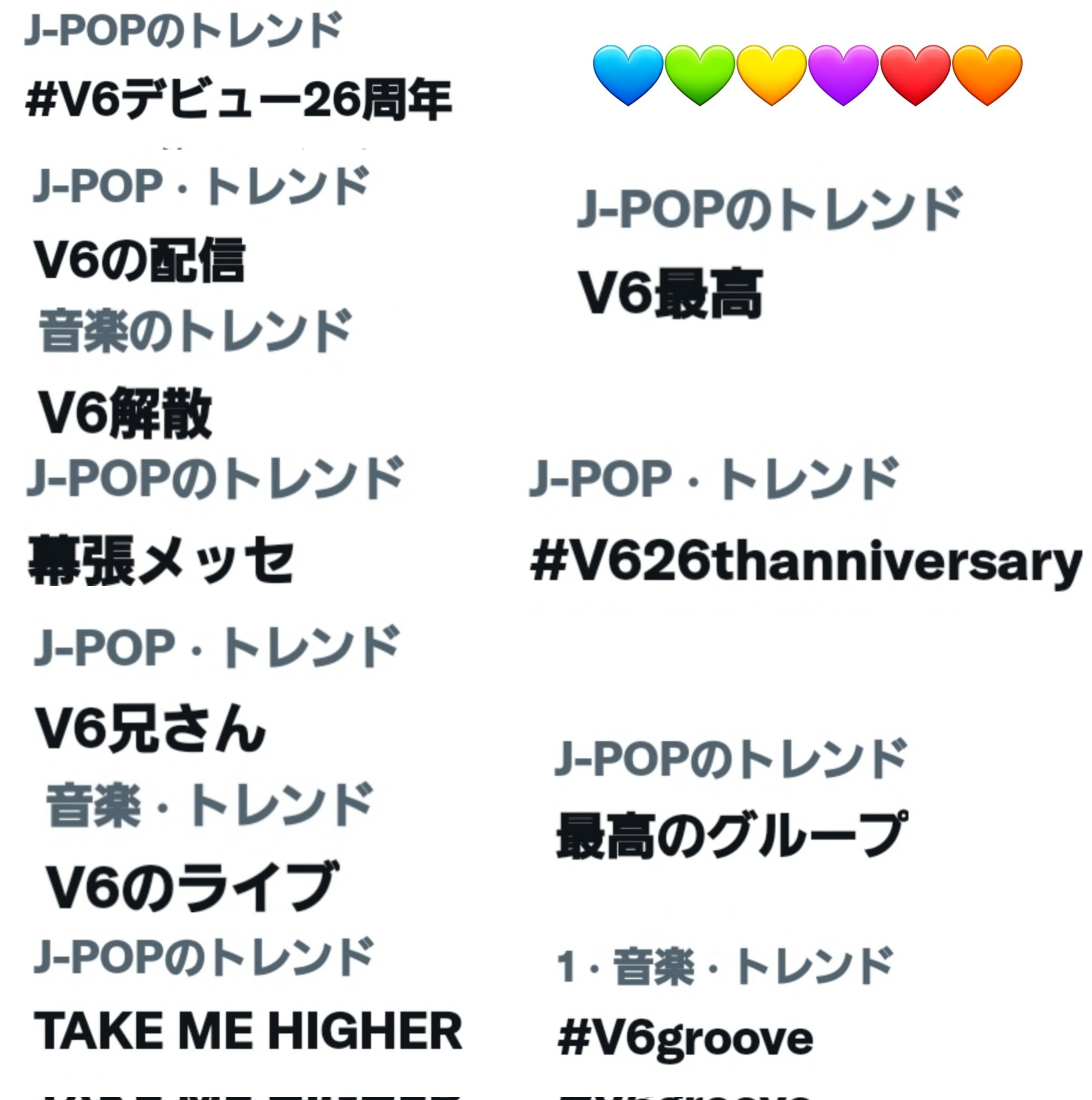 にのドラ V6の配信見終わりました V6はファンにとって ファンにとってv6は 紛れもない 愛 なんだなって V6にしか出せない味 これぞv6 1曲1曲の歌も歌詞も素敵で 兄さん達は最後まで笑顔でした 目を閉じればそこにはv6がいる 26年間本当にお疲れ様でした