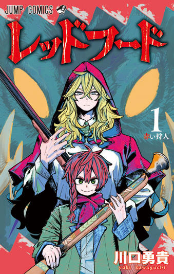もう風呂敷畳みにかかっているのは承知だが
とにかく1巻は買う
#レッドフード 