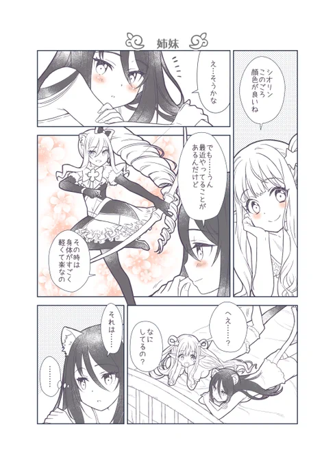プリコネ魔法少女まんが、こちらはイベント終了後のハツシオ姉妹 