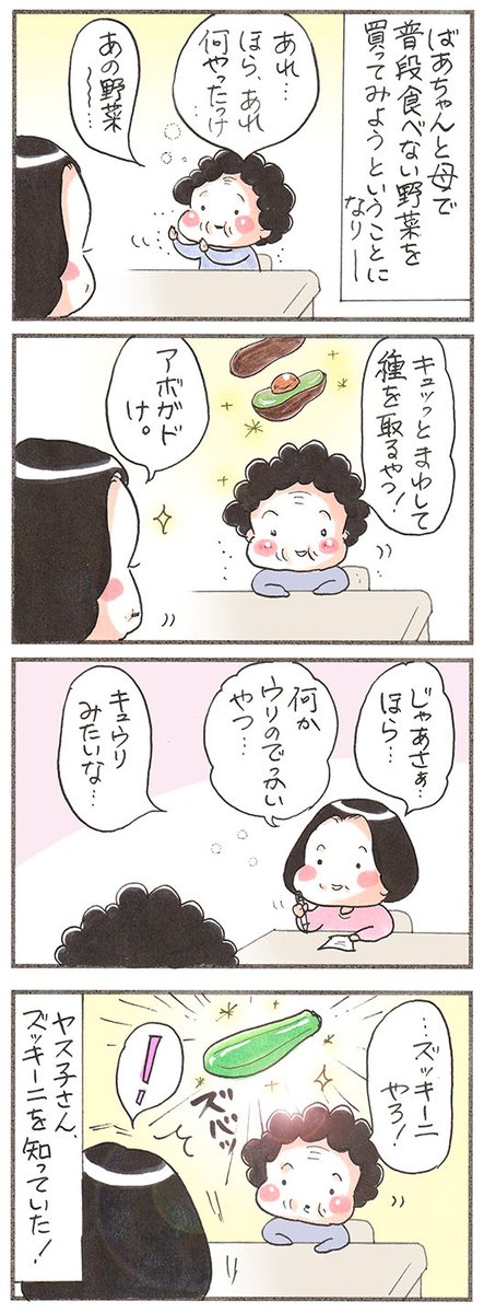 「シュッとした野菜」
#最近のおばあちゃん #漫画がよめるハッシュタグ 