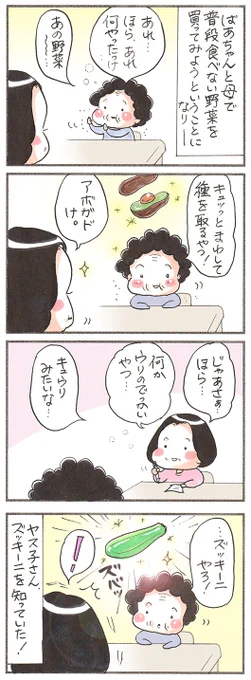 「シュッとした野菜」
#最近のおばあちゃん #漫画がよめるハッシュタグ 