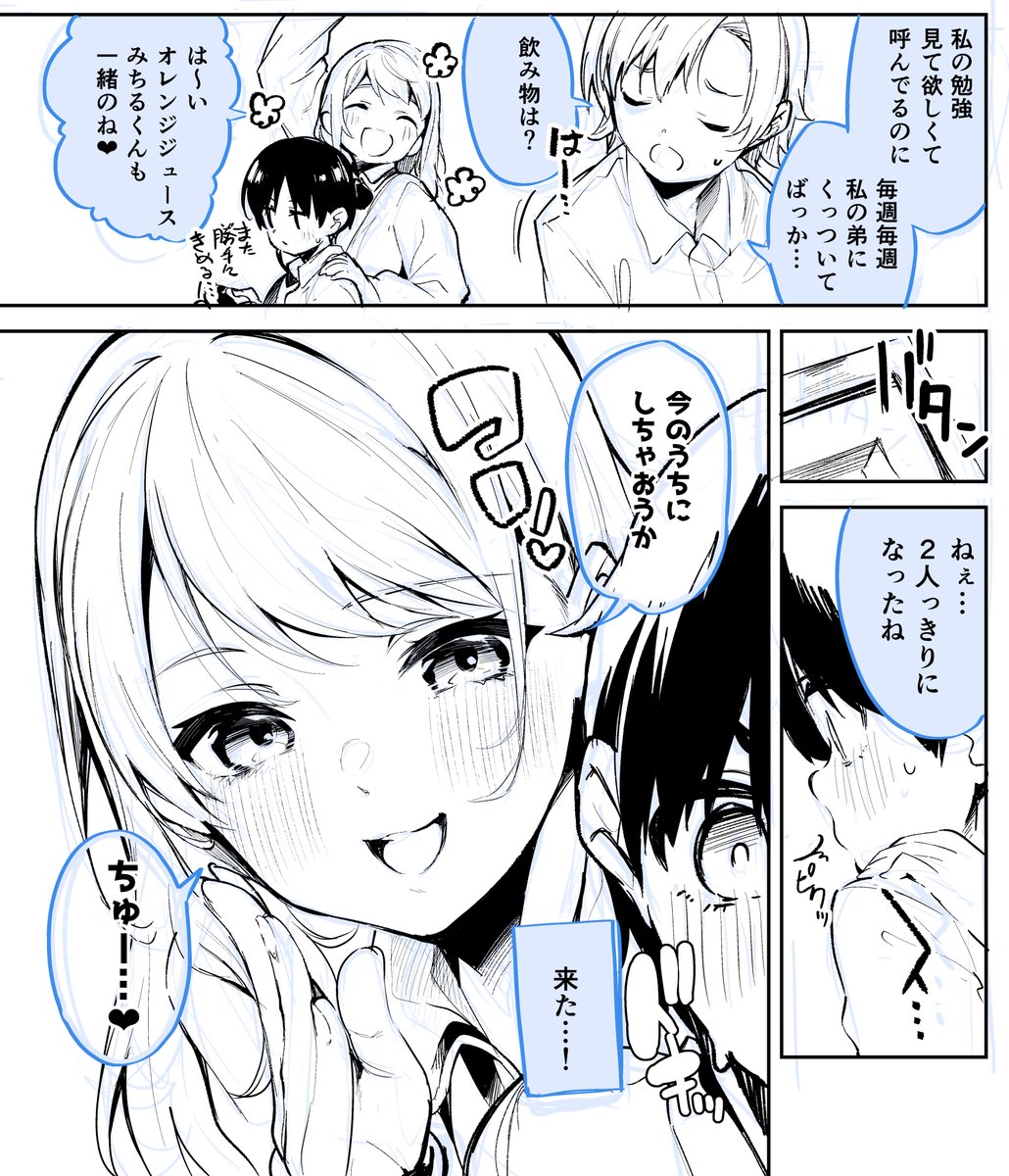 2人っきりになったらお姉ちゃんに食べられちゃう(;; 