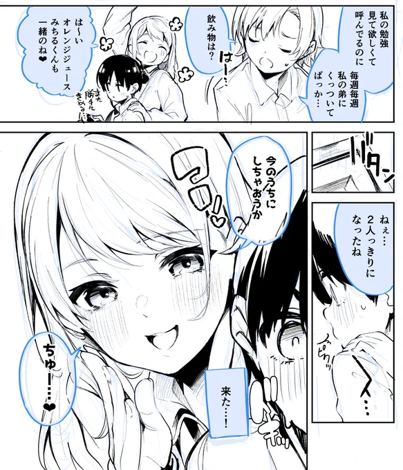 2人っきりになったらお姉ちゃんに食べられちゃう(;; 