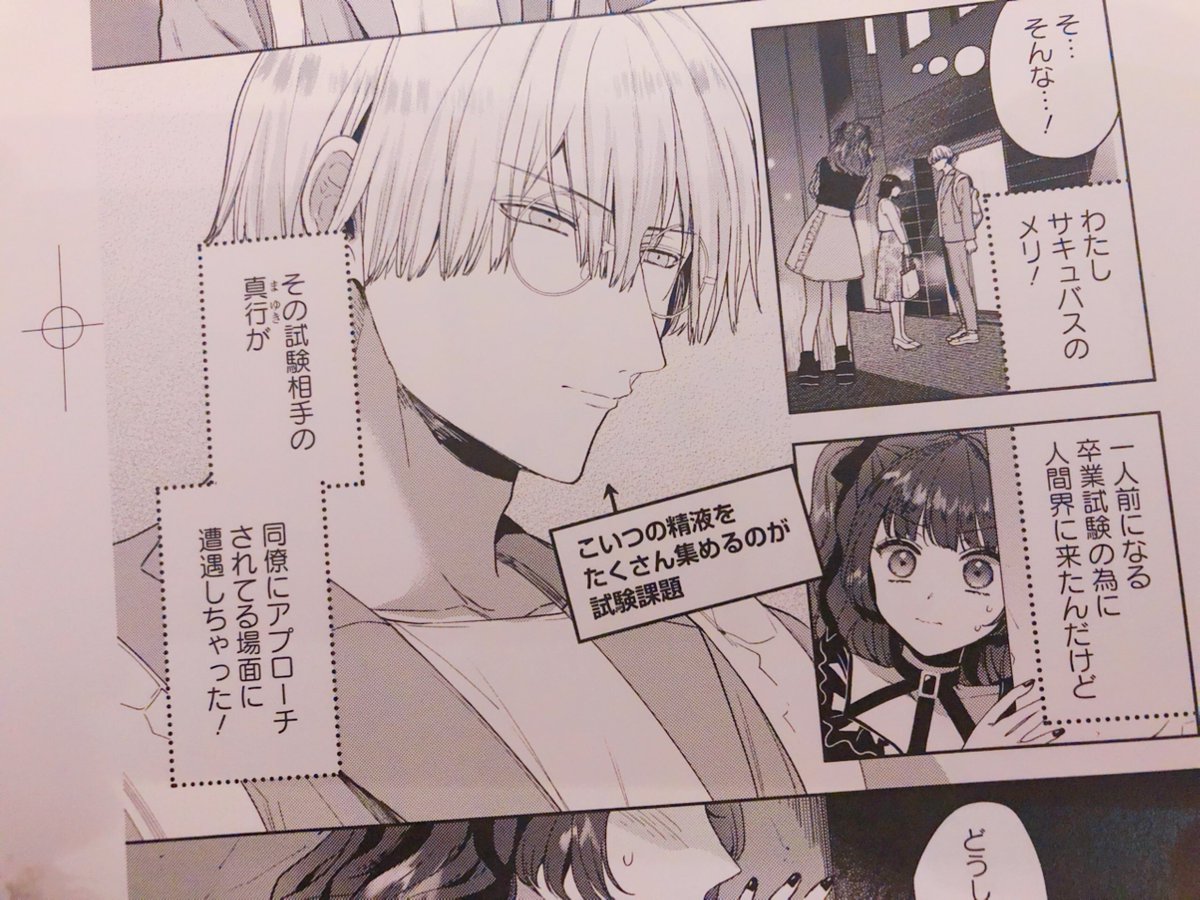 「自信家サキュバスと勃ちの悪い男」4話の校了紙を送っていただきました。今月中に配信予定です! 