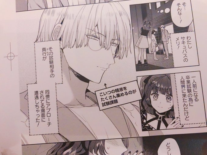 「自信家サキュバスと勃ちの悪い男」4話の校了紙を送っていただきました。今月中に配信予定です! 