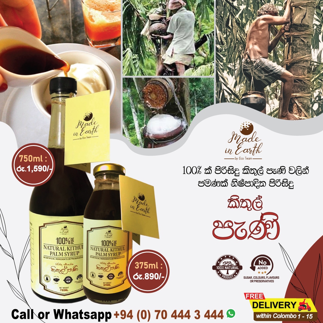 MadeInEarthLK's tweet photo. Looking for authentic Kithul Treacle?
- 375ml Kithul Treacle; Rs. 890/-
- 750ml Kithul Treacle; Rs. 1,590/-
#treacle #pure #nosugaradded #organic #natural #KithulTreacle #KithulHakuru #healthyfood #madeinearth #madeinearthlk #mie #miekithul #KithulPani #KithulSyrup https://t.co/hRflMhDdeR