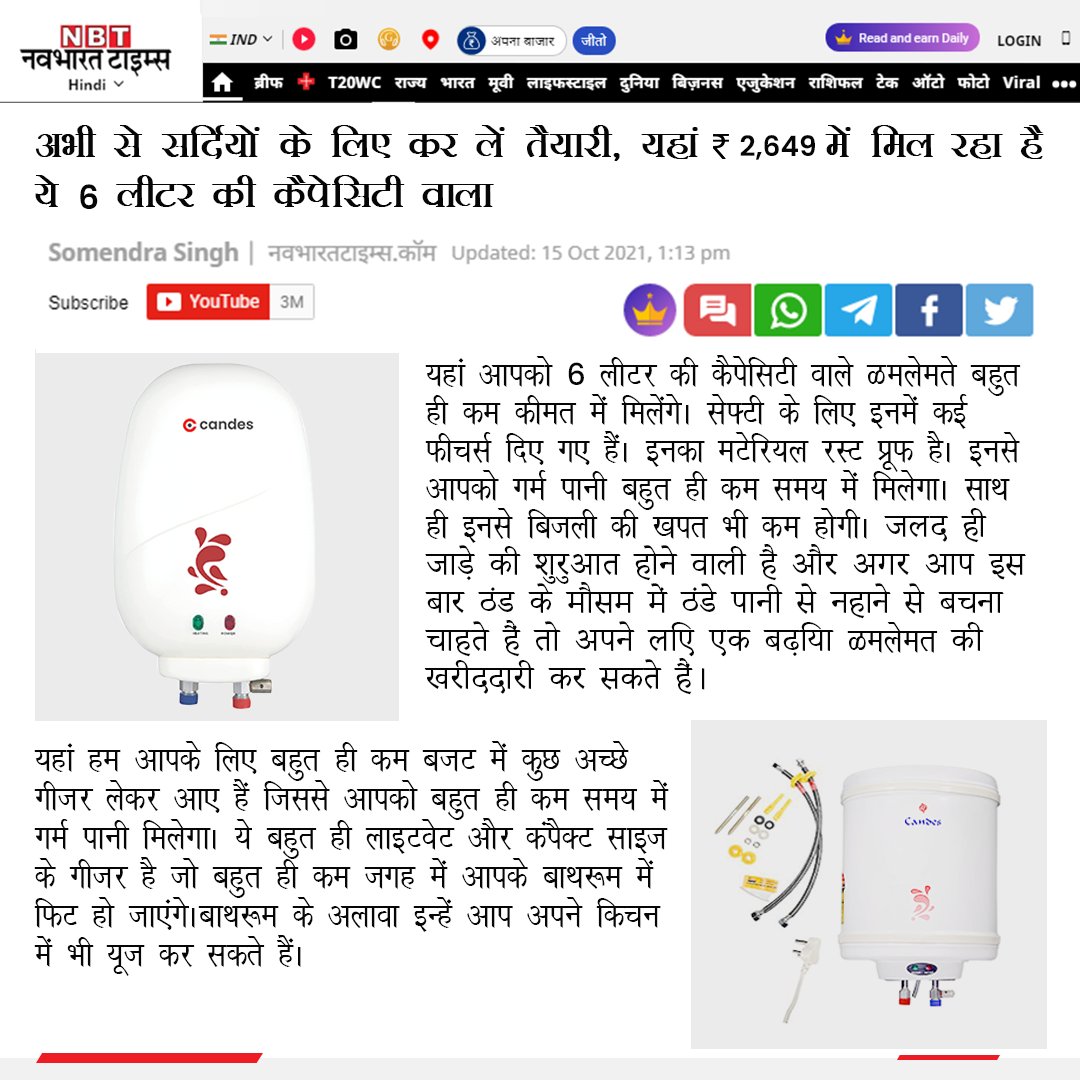 CandesWorld's tweet photo. We are delighted to share the feature of Candes World in @NavbharatTimes 
.
.
.
#Candes #WaterHeater #Geyser #CandesGeyser #CandesWaterHeater #pocketfriendly #HeatingSolution #HomeAppliances #affordable #Relax #freshness #iotdevices #iot #candesdealers #distributor #distribution https://t.co/6Mm3hYBzCy