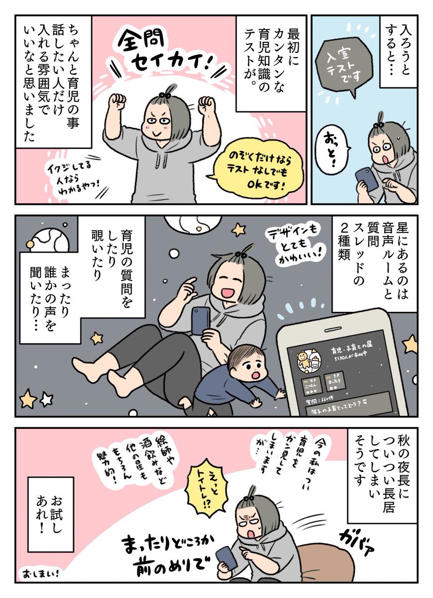 「やさしいSNS」GRAVITY @App_Gravity さんに新しい星が誕生しました!のお知らせPRまんがです🌟育児・子育ての星はつい長居してしまいます…!

ダウンロードはこちらから💁‍♀️
https://t.co/73iouzZEV9
#PR
#GRAVITY 